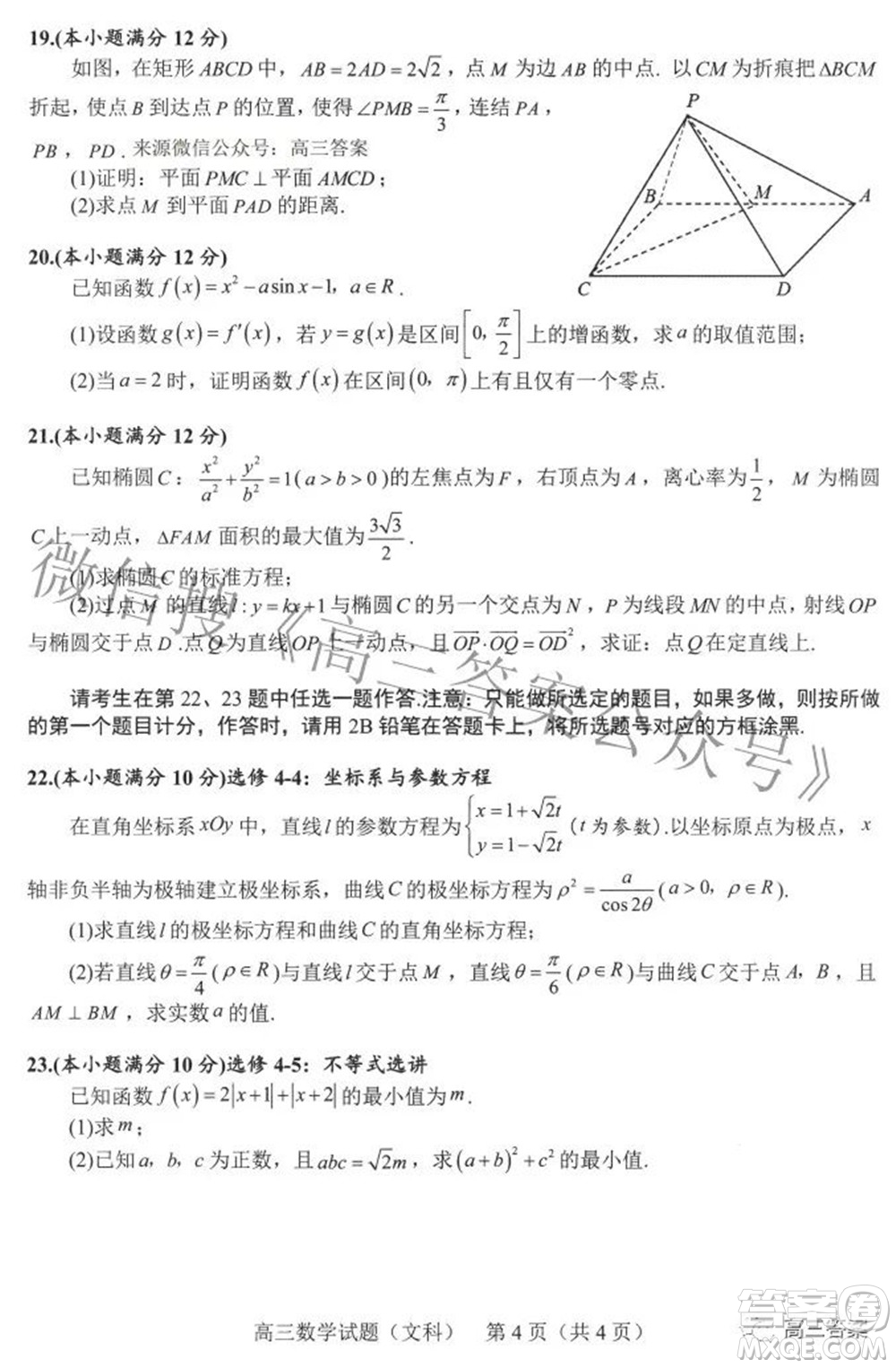 合肥市2022年高三第二次教學(xué)質(zhì)量檢測文科數(shù)學(xué)試題及答案