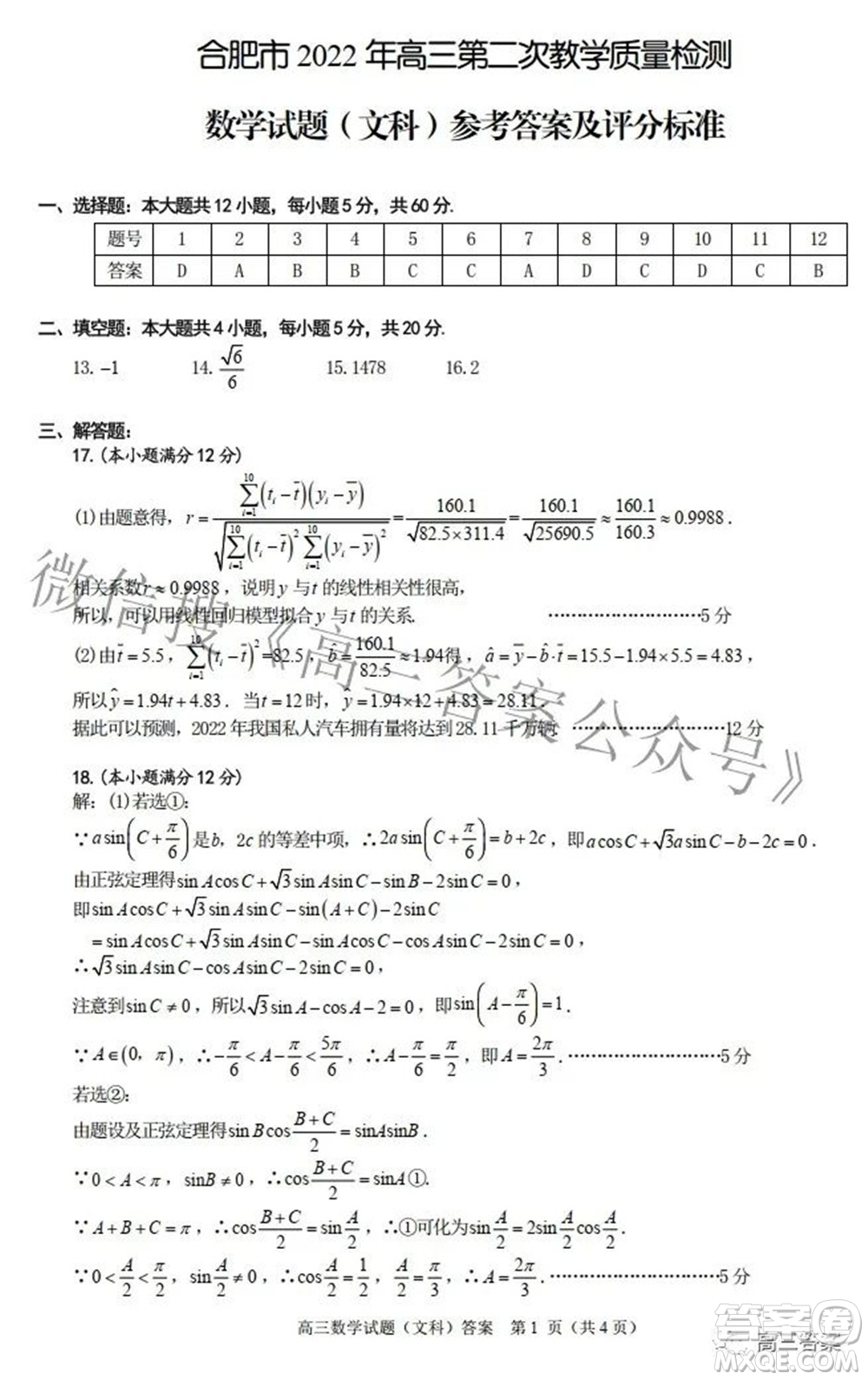 合肥市2022年高三第二次教學(xué)質(zhì)量檢測文科數(shù)學(xué)試題及答案