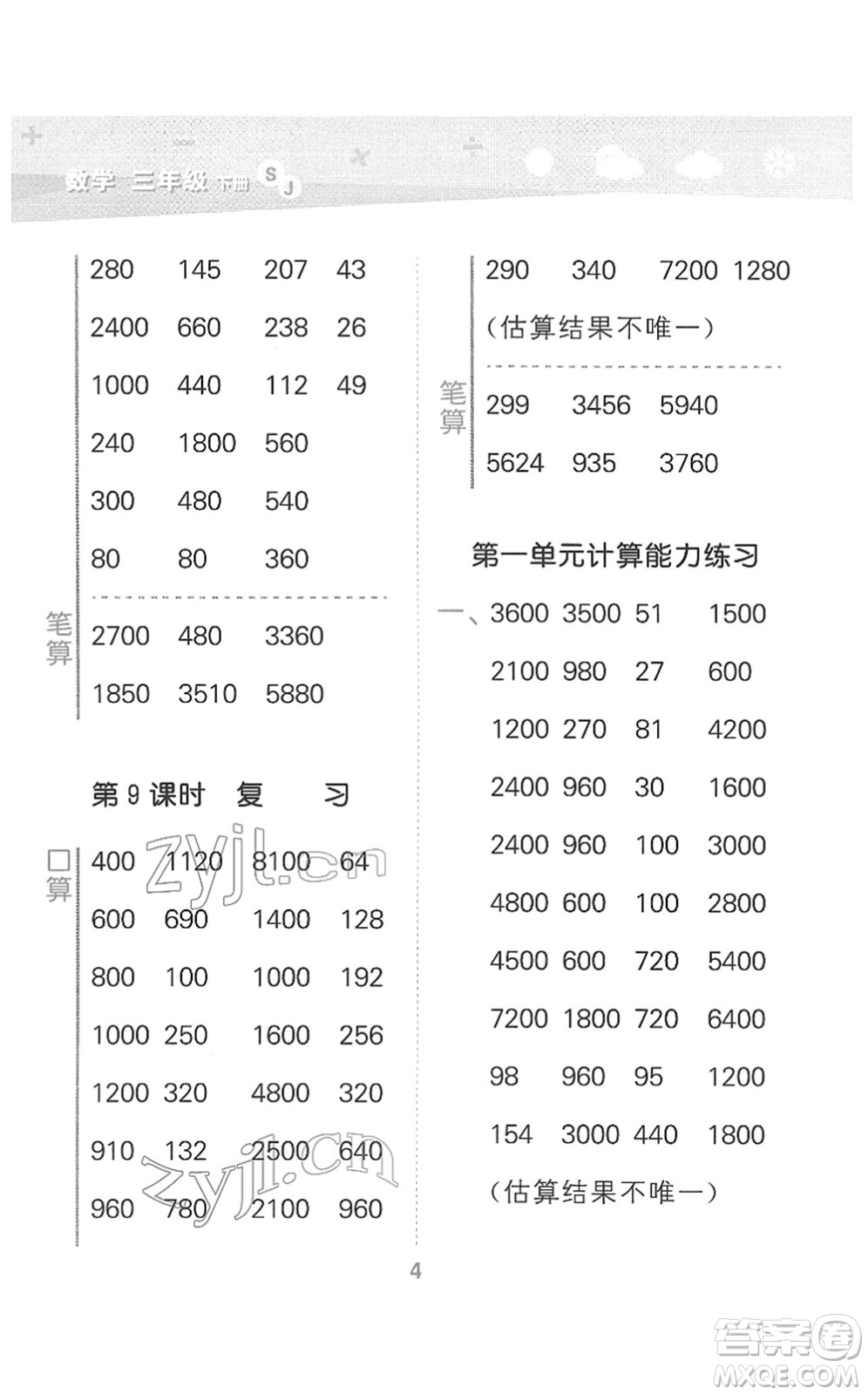 地質(zhì)出版社2022小學(xué)口算大通關(guān)三年級(jí)數(shù)學(xué)下冊(cè)SJ蘇教版答案