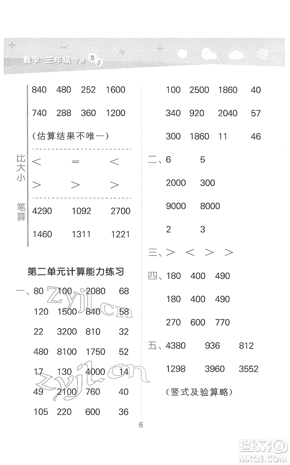 地質(zhì)出版社2022小學(xué)口算大通關(guān)三年級(jí)數(shù)學(xué)下冊(cè)SJ蘇教版答案