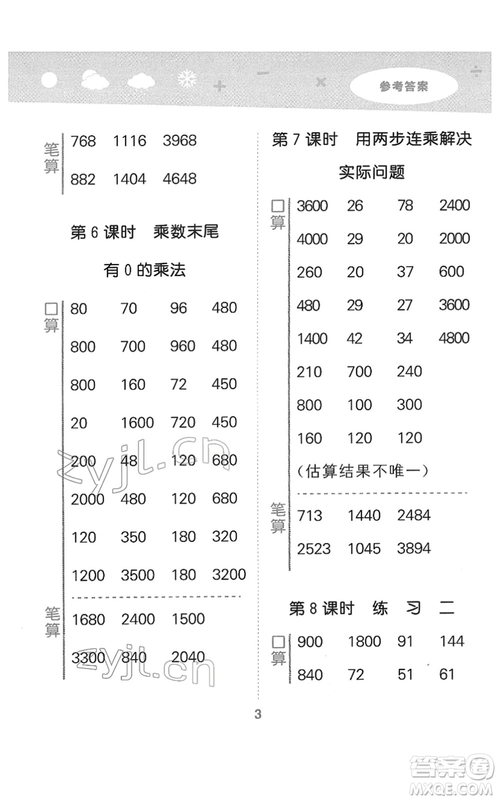 地質(zhì)出版社2022小學(xué)口算大通關(guān)三年級(jí)數(shù)學(xué)下冊(cè)SJ蘇教版答案