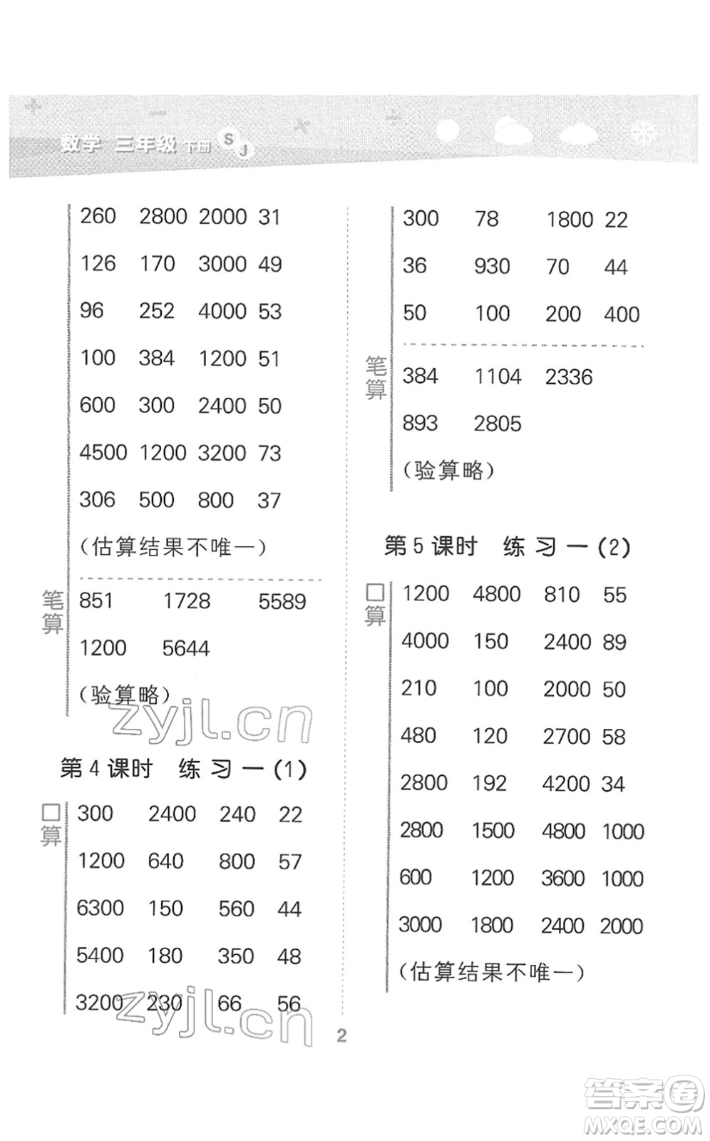 地質(zhì)出版社2022小學(xué)口算大通關(guān)三年級(jí)數(shù)學(xué)下冊(cè)SJ蘇教版答案