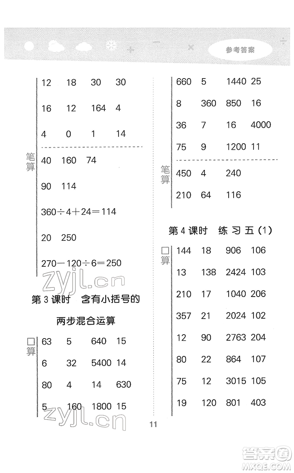 地質(zhì)出版社2022小學(xué)口算大通關(guān)三年級(jí)數(shù)學(xué)下冊(cè)SJ蘇教版答案