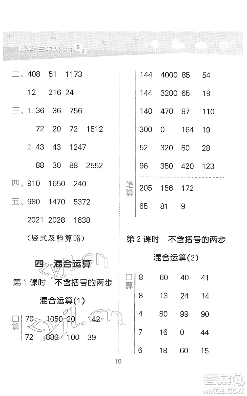 地質(zhì)出版社2022小學(xué)口算大通關(guān)三年級(jí)數(shù)學(xué)下冊(cè)SJ蘇教版答案