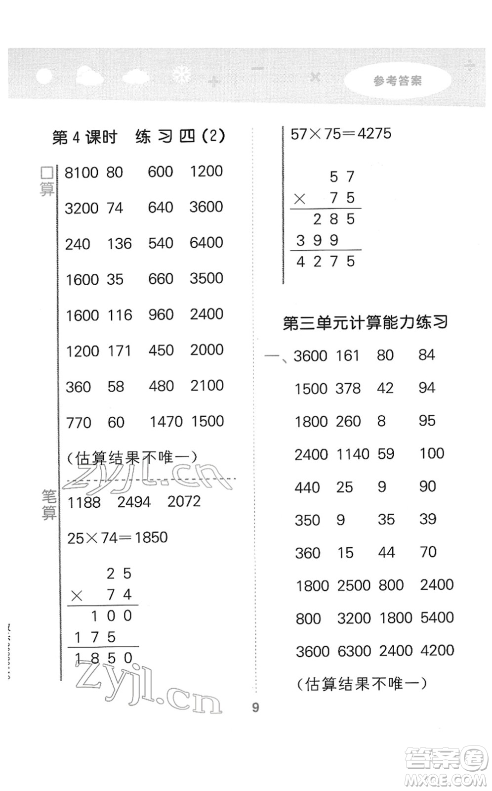 地質(zhì)出版社2022小學(xué)口算大通關(guān)三年級(jí)數(shù)學(xué)下冊(cè)SJ蘇教版答案