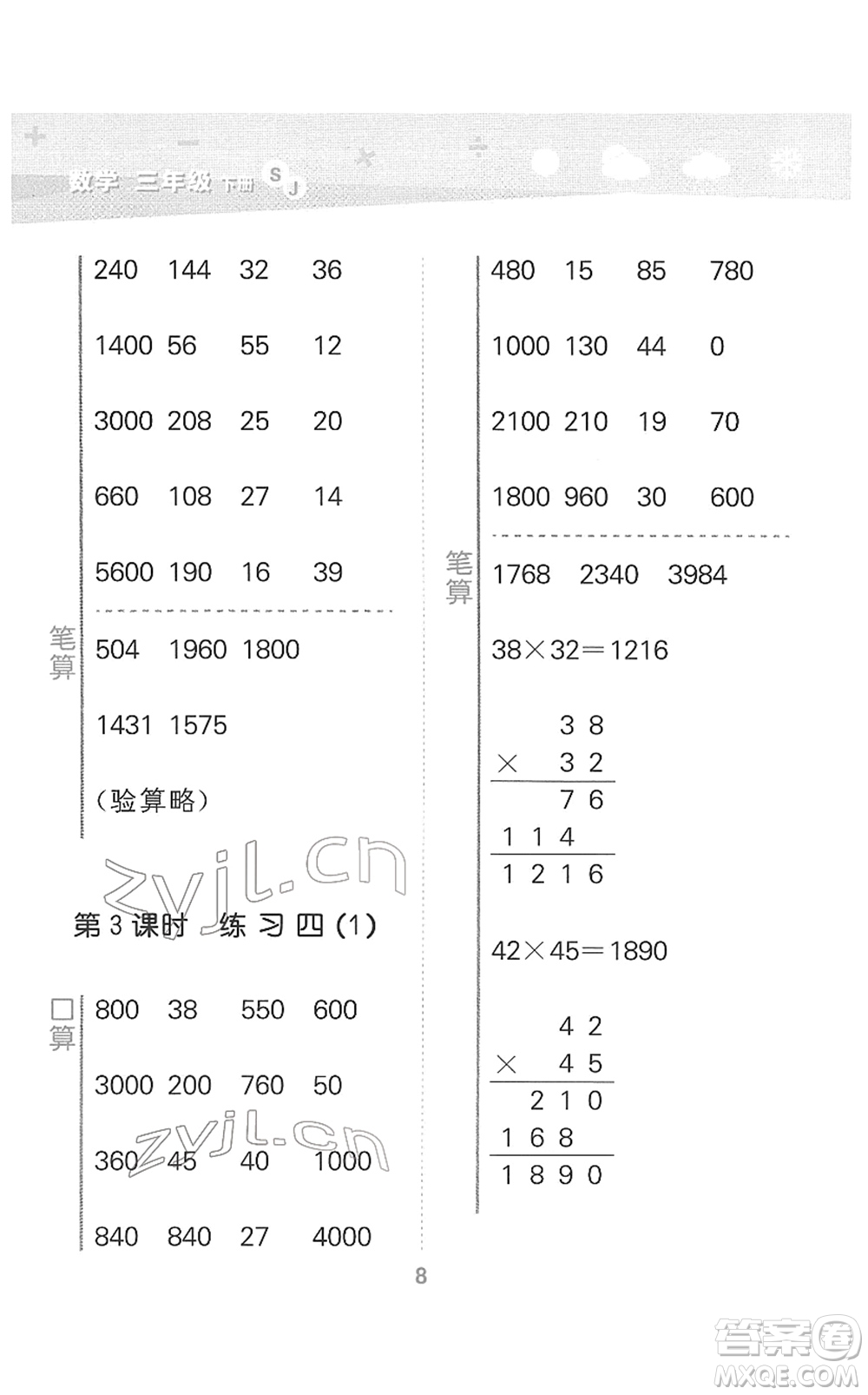 地質(zhì)出版社2022小學(xué)口算大通關(guān)三年級(jí)數(shù)學(xué)下冊(cè)SJ蘇教版答案