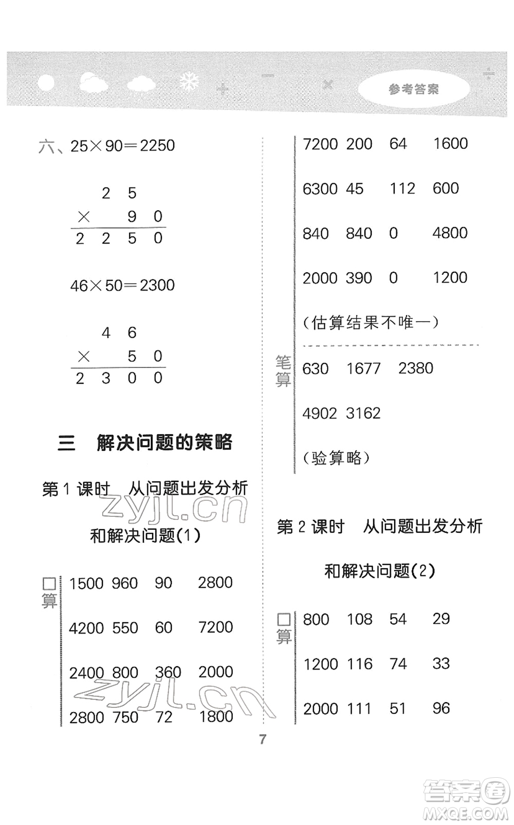 地質(zhì)出版社2022小學(xué)口算大通關(guān)三年級(jí)數(shù)學(xué)下冊(cè)SJ蘇教版答案