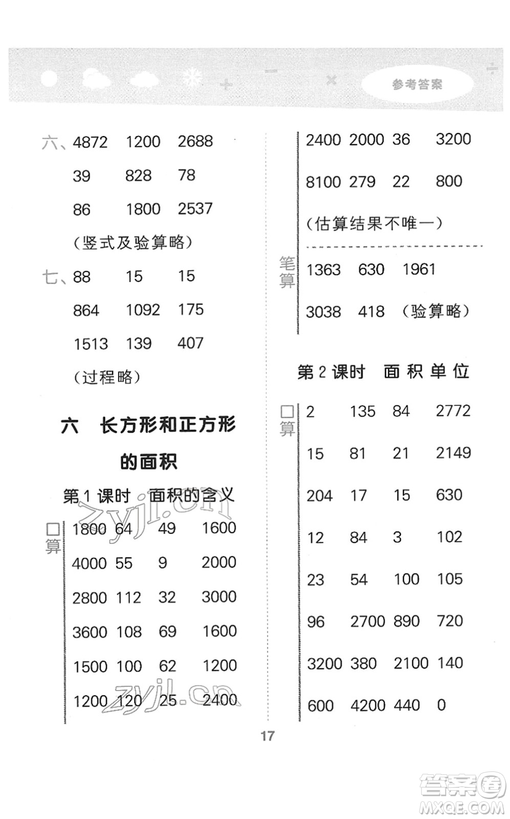 地質(zhì)出版社2022小學(xué)口算大通關(guān)三年級(jí)數(shù)學(xué)下冊(cè)SJ蘇教版答案