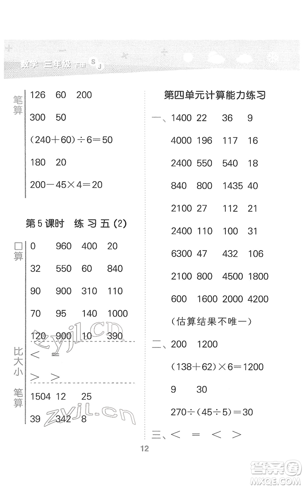 地質(zhì)出版社2022小學(xué)口算大通關(guān)三年級(jí)數(shù)學(xué)下冊(cè)SJ蘇教版答案