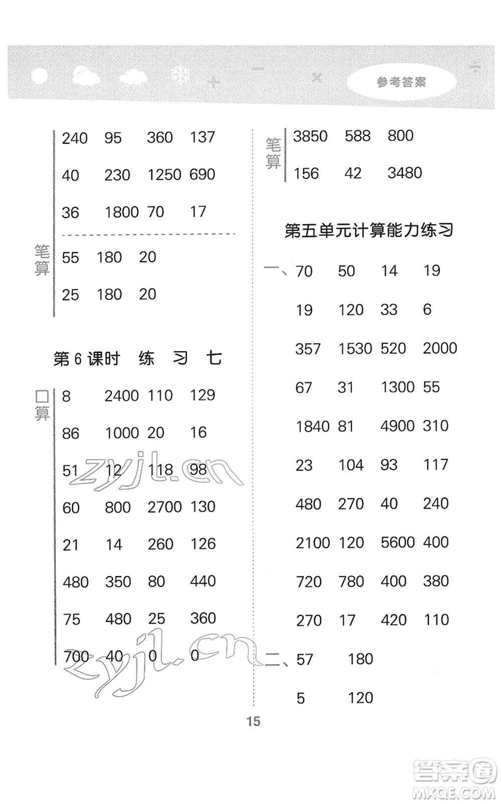 地質(zhì)出版社2022小學(xué)口算大通關(guān)三年級(jí)數(shù)學(xué)下冊(cè)SJ蘇教版答案