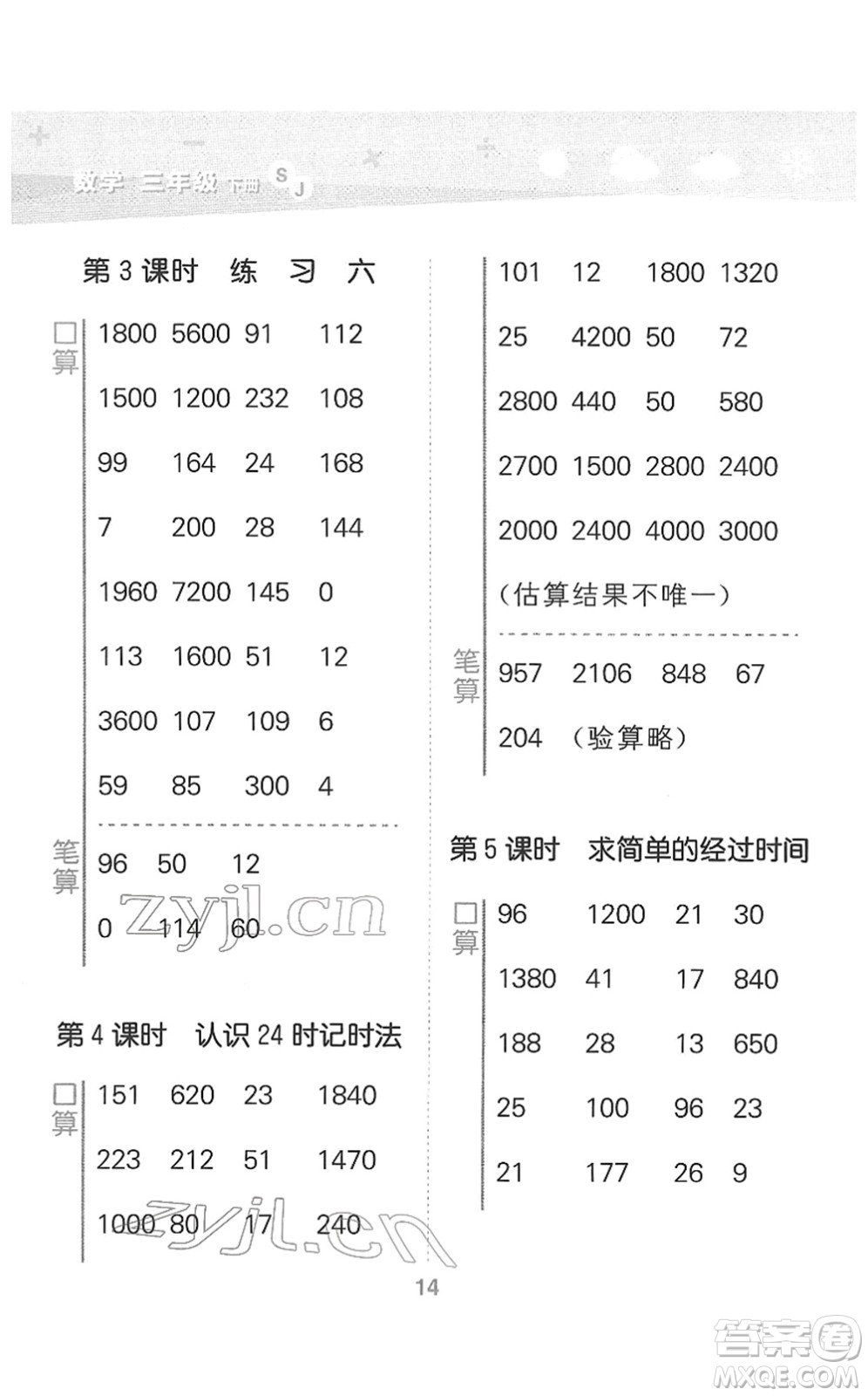 地質(zhì)出版社2022小學(xué)口算大通關(guān)三年級(jí)數(shù)學(xué)下冊(cè)SJ蘇教版答案