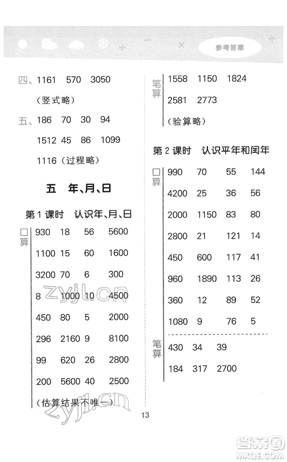 地質(zhì)出版社2022小學(xué)口算大通關(guān)三年級(jí)數(shù)學(xué)下冊(cè)SJ蘇教版答案