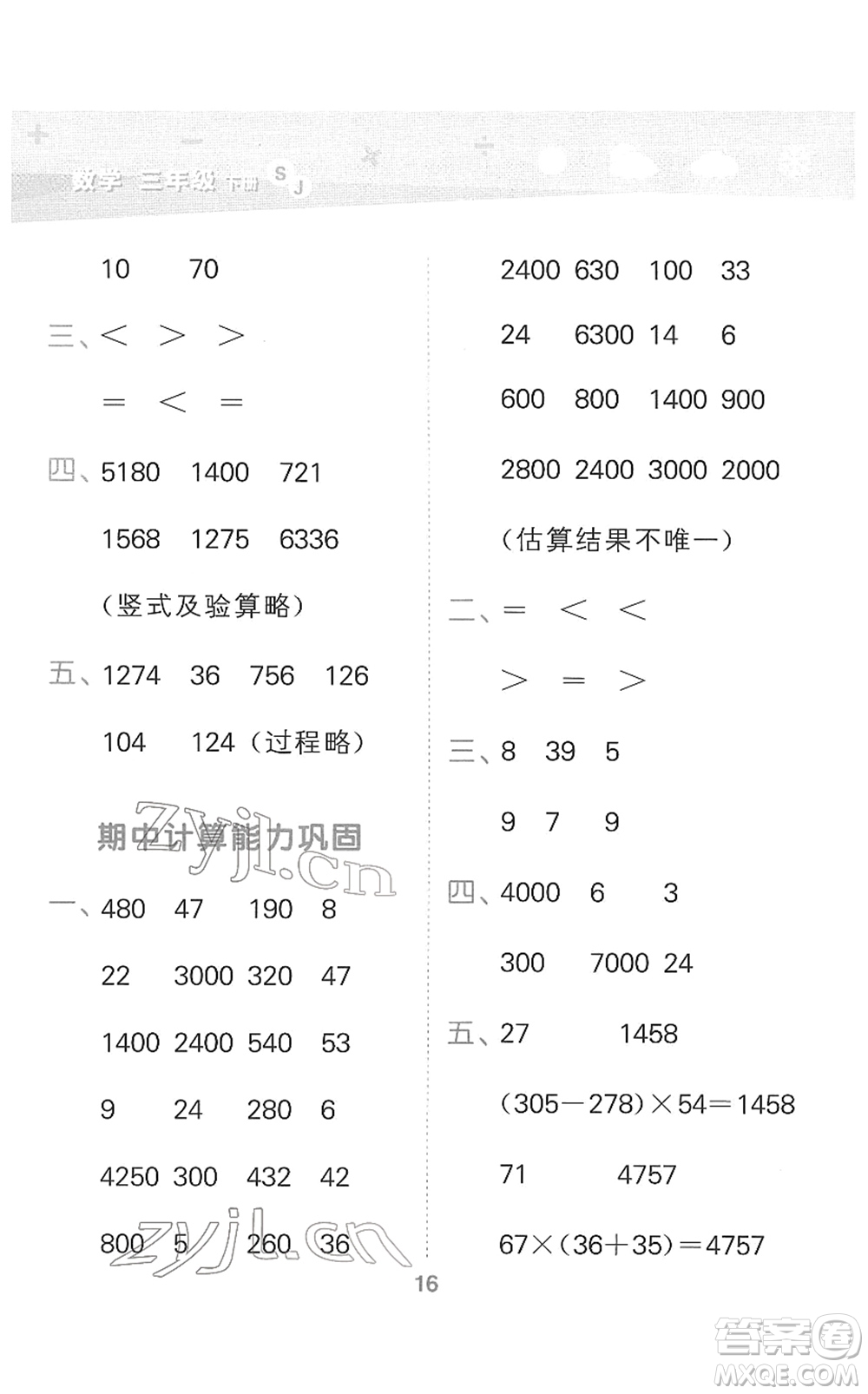 地質(zhì)出版社2022小學(xué)口算大通關(guān)三年級(jí)數(shù)學(xué)下冊(cè)SJ蘇教版答案