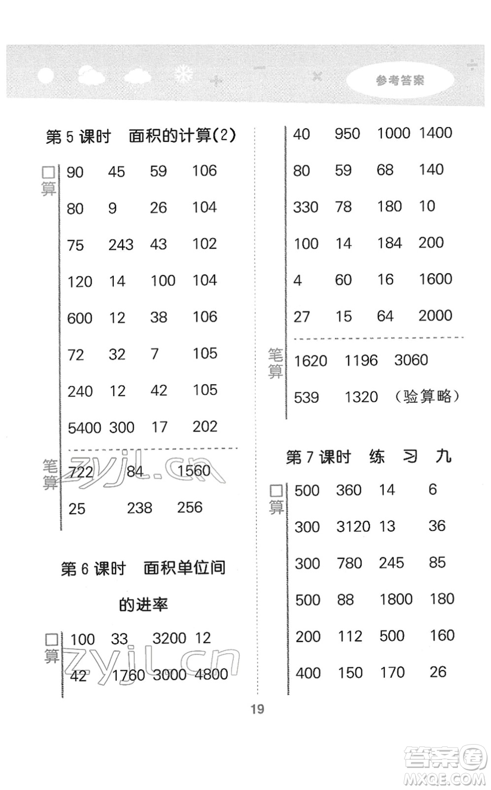 地質(zhì)出版社2022小學(xué)口算大通關(guān)三年級(jí)數(shù)學(xué)下冊(cè)SJ蘇教版答案