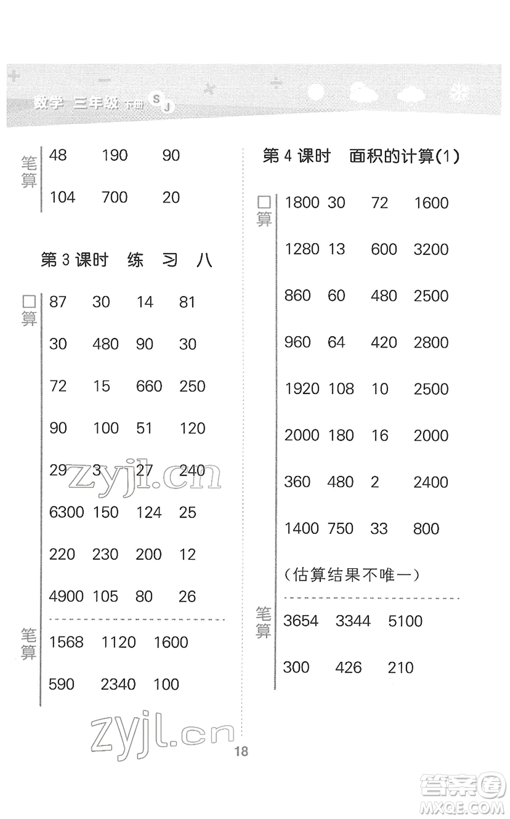 地質(zhì)出版社2022小學(xué)口算大通關(guān)三年級(jí)數(shù)學(xué)下冊(cè)SJ蘇教版答案