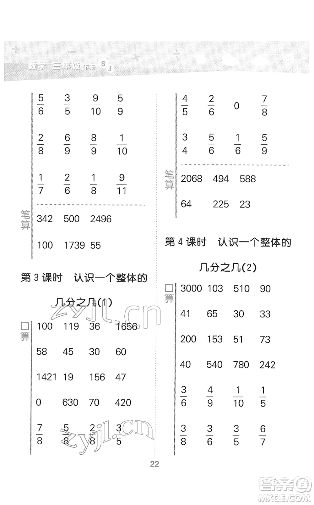 地質(zhì)出版社2022小學(xué)口算大通關(guān)三年級(jí)數(shù)學(xué)下冊(cè)SJ蘇教版答案