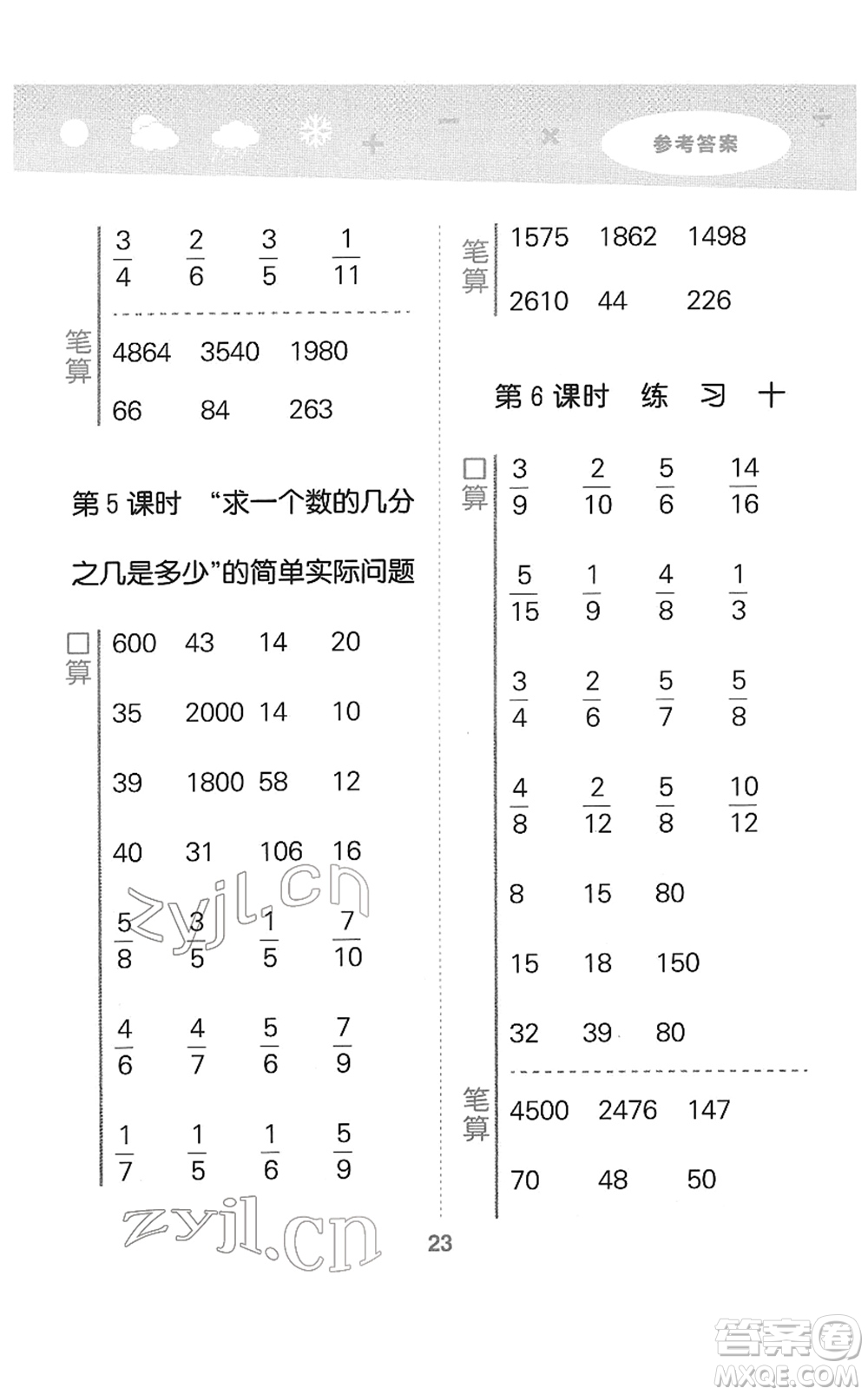 地質(zhì)出版社2022小學(xué)口算大通關(guān)三年級(jí)數(shù)學(xué)下冊(cè)SJ蘇教版答案