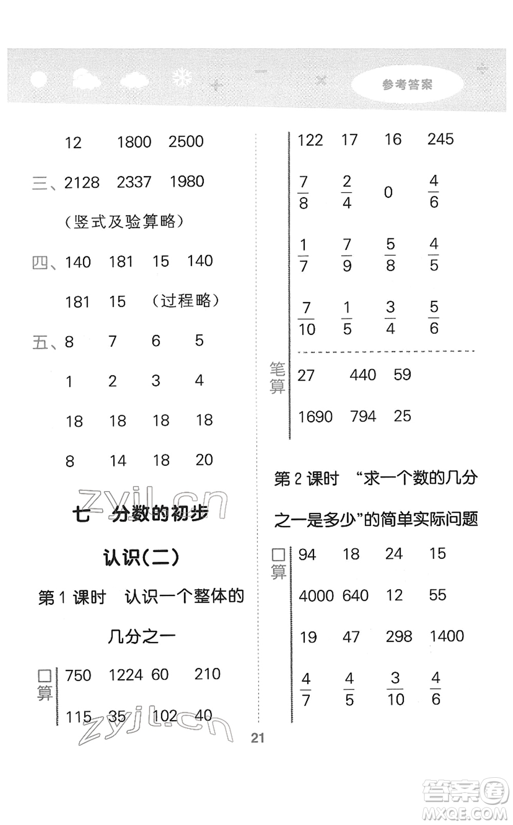 地質(zhì)出版社2022小學(xué)口算大通關(guān)三年級(jí)數(shù)學(xué)下冊(cè)SJ蘇教版答案