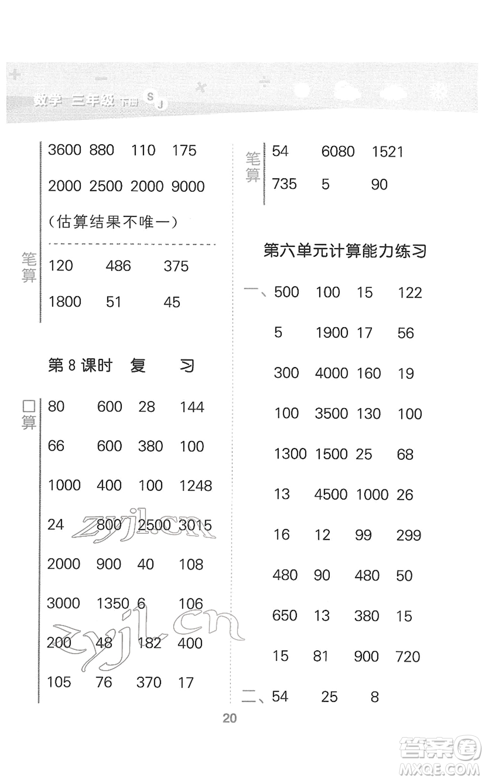 地質(zhì)出版社2022小學(xué)口算大通關(guān)三年級(jí)數(shù)學(xué)下冊(cè)SJ蘇教版答案