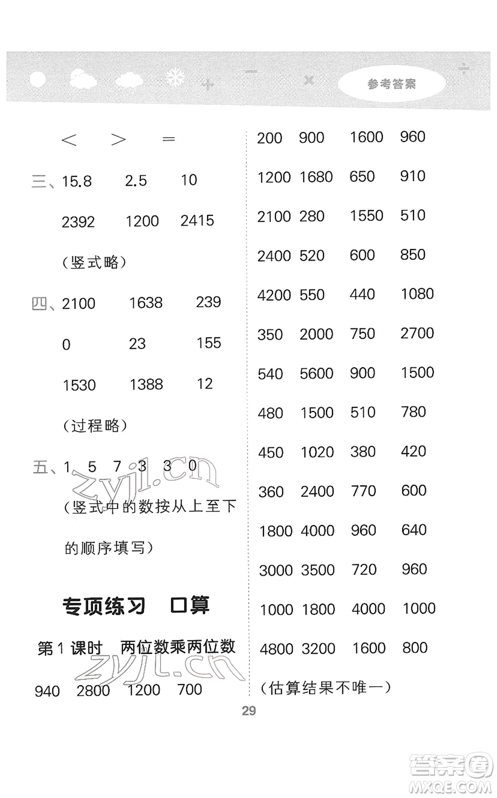 地質(zhì)出版社2022小學(xué)口算大通關(guān)三年級(jí)數(shù)學(xué)下冊(cè)SJ蘇教版答案