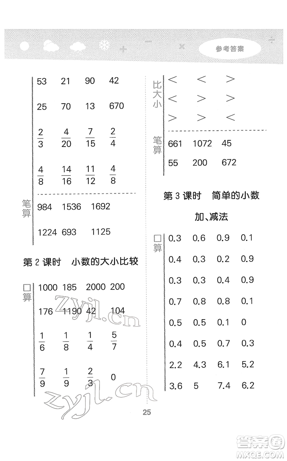 地質(zhì)出版社2022小學(xué)口算大通關(guān)三年級(jí)數(shù)學(xué)下冊(cè)SJ蘇教版答案