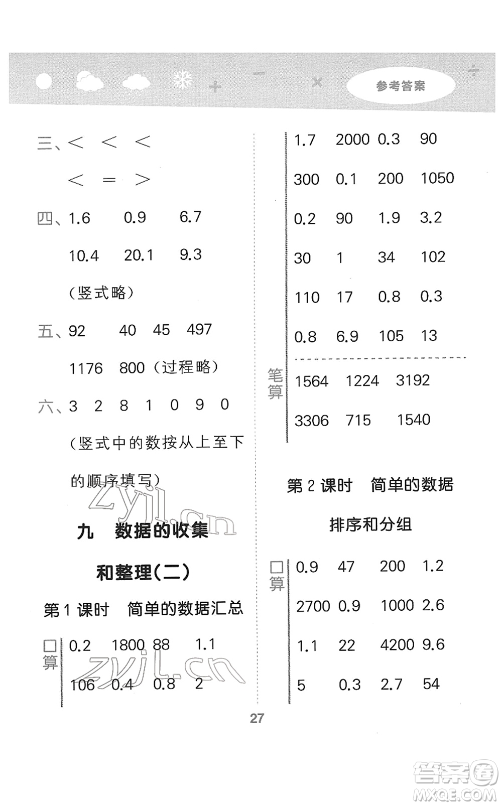 地質(zhì)出版社2022小學(xué)口算大通關(guān)三年級(jí)數(shù)學(xué)下冊(cè)SJ蘇教版答案