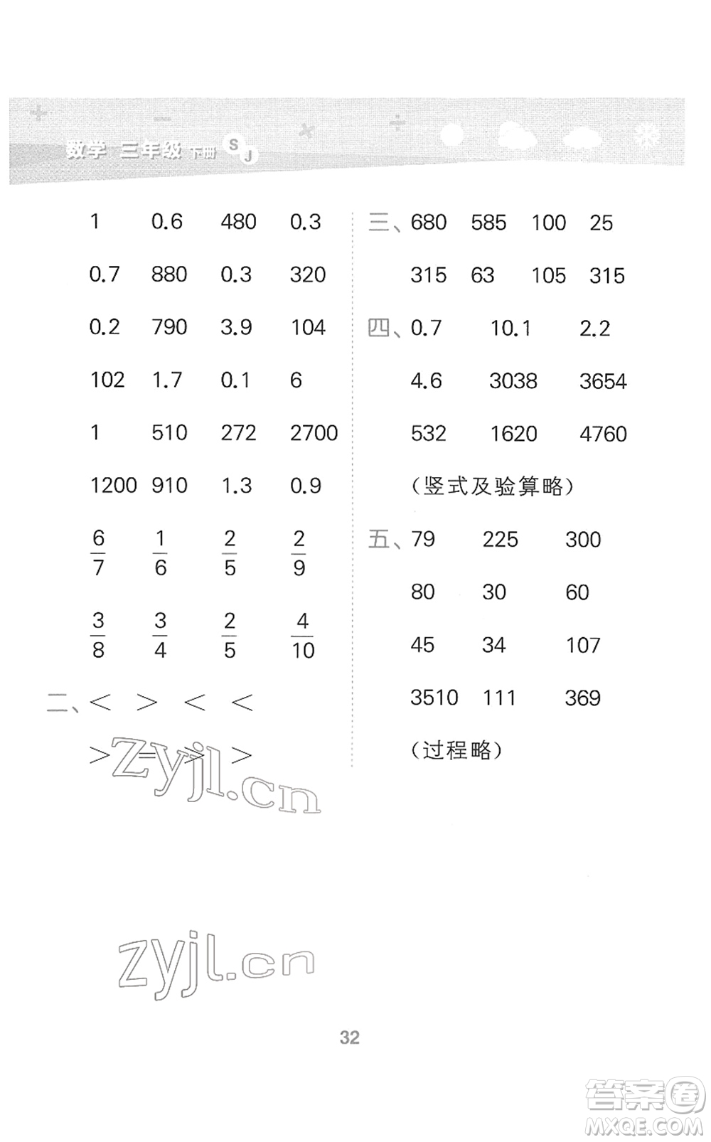 地質(zhì)出版社2022小學(xué)口算大通關(guān)三年級(jí)數(shù)學(xué)下冊(cè)SJ蘇教版答案