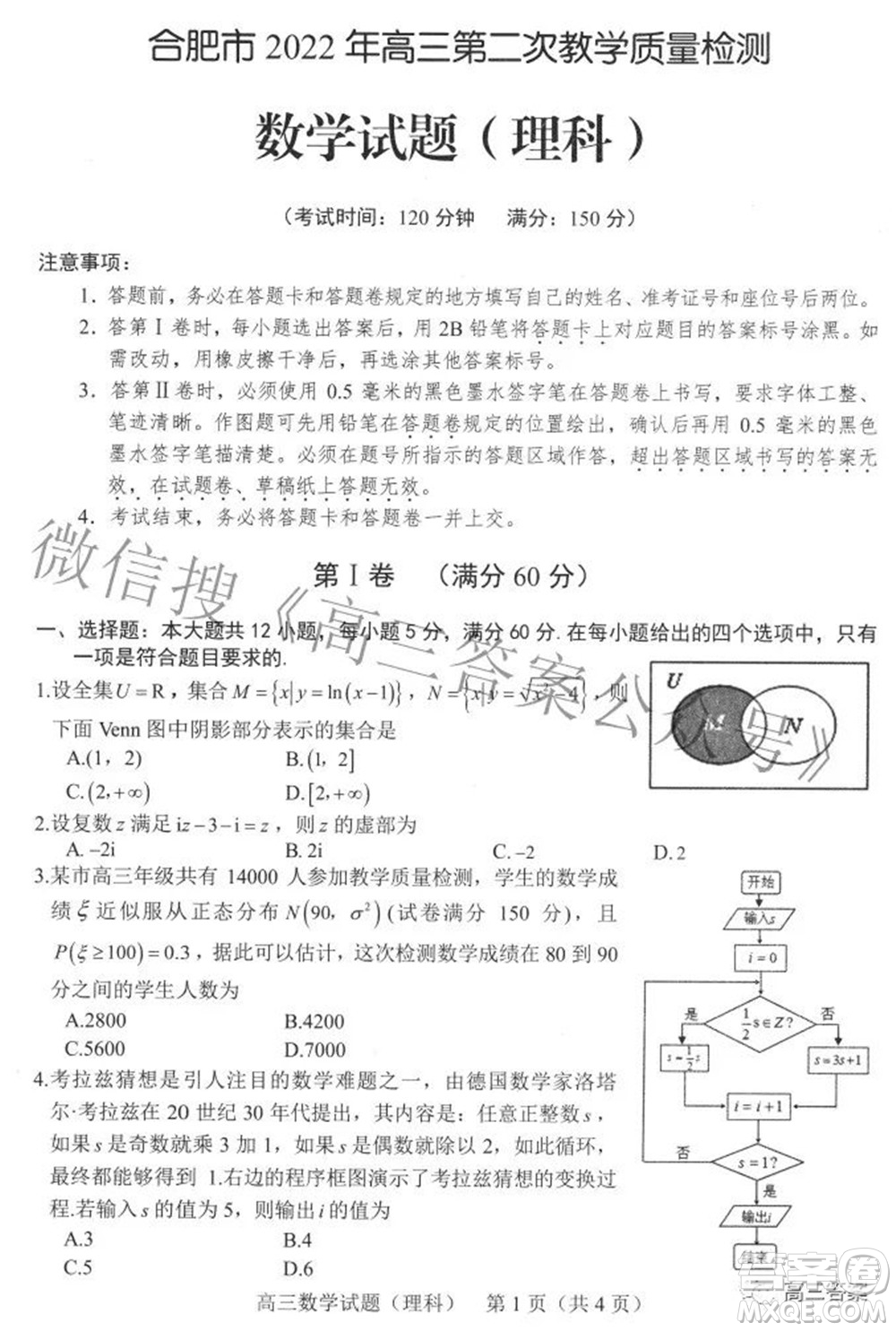 合肥市2022年高三第二次教學(xué)質(zhì)量檢測理科數(shù)學(xué)試題及答案