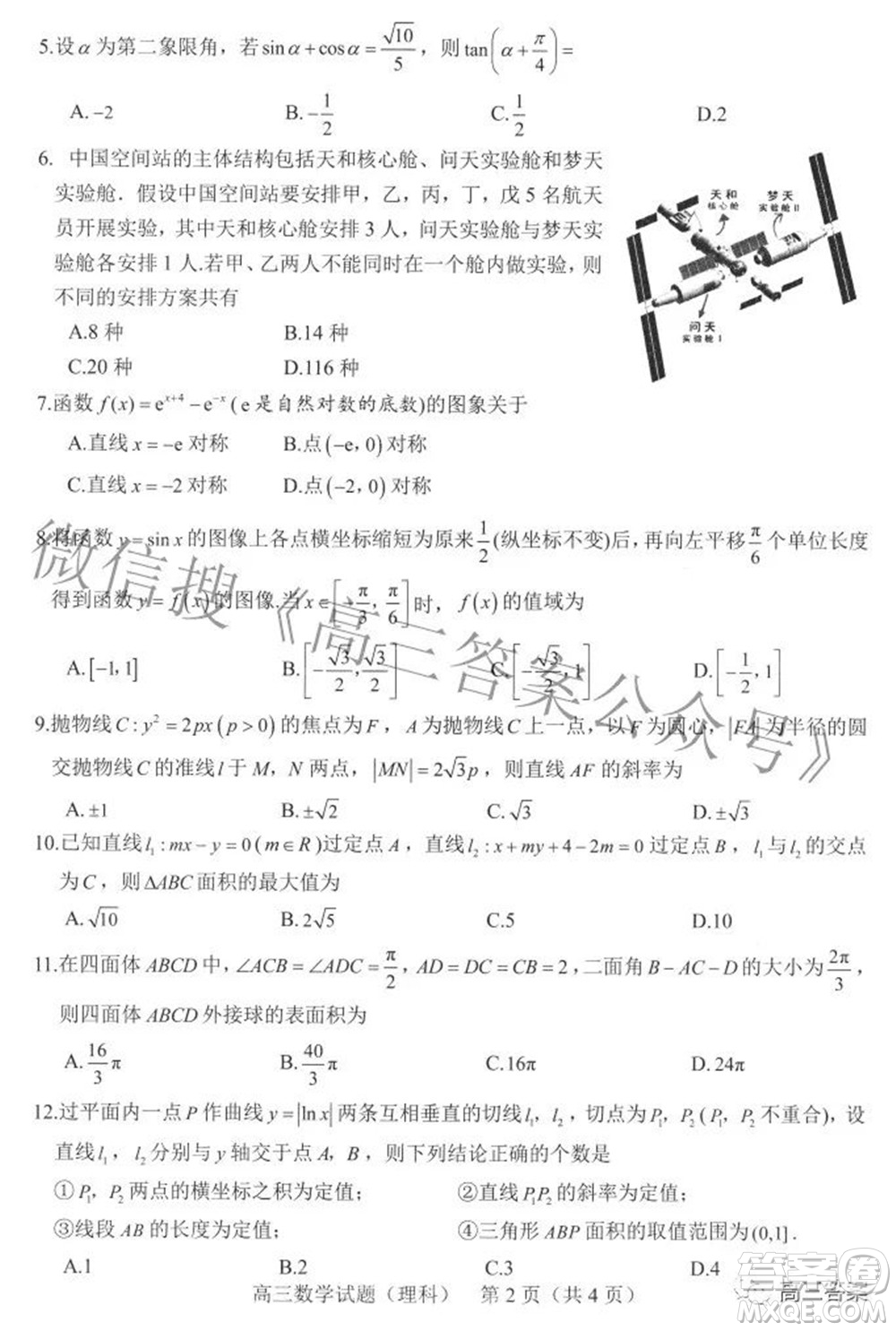 合肥市2022年高三第二次教學(xué)質(zhì)量檢測理科數(shù)學(xué)試題及答案