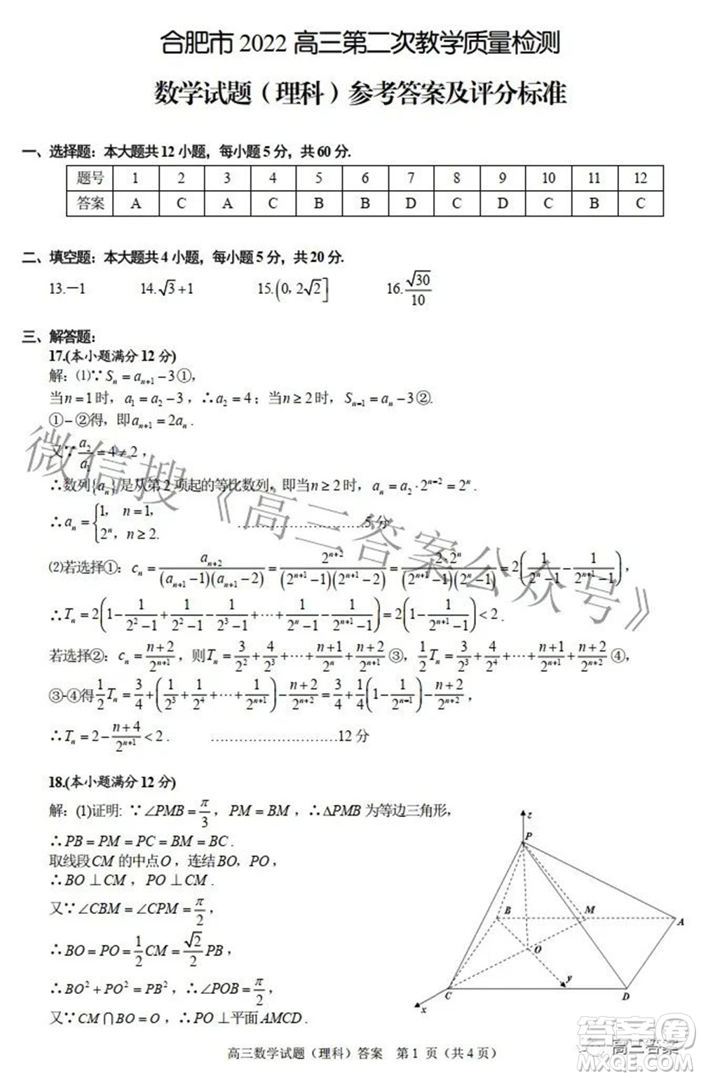 合肥市2022年高三第二次教學(xué)質(zhì)量檢測理科數(shù)學(xué)試題及答案