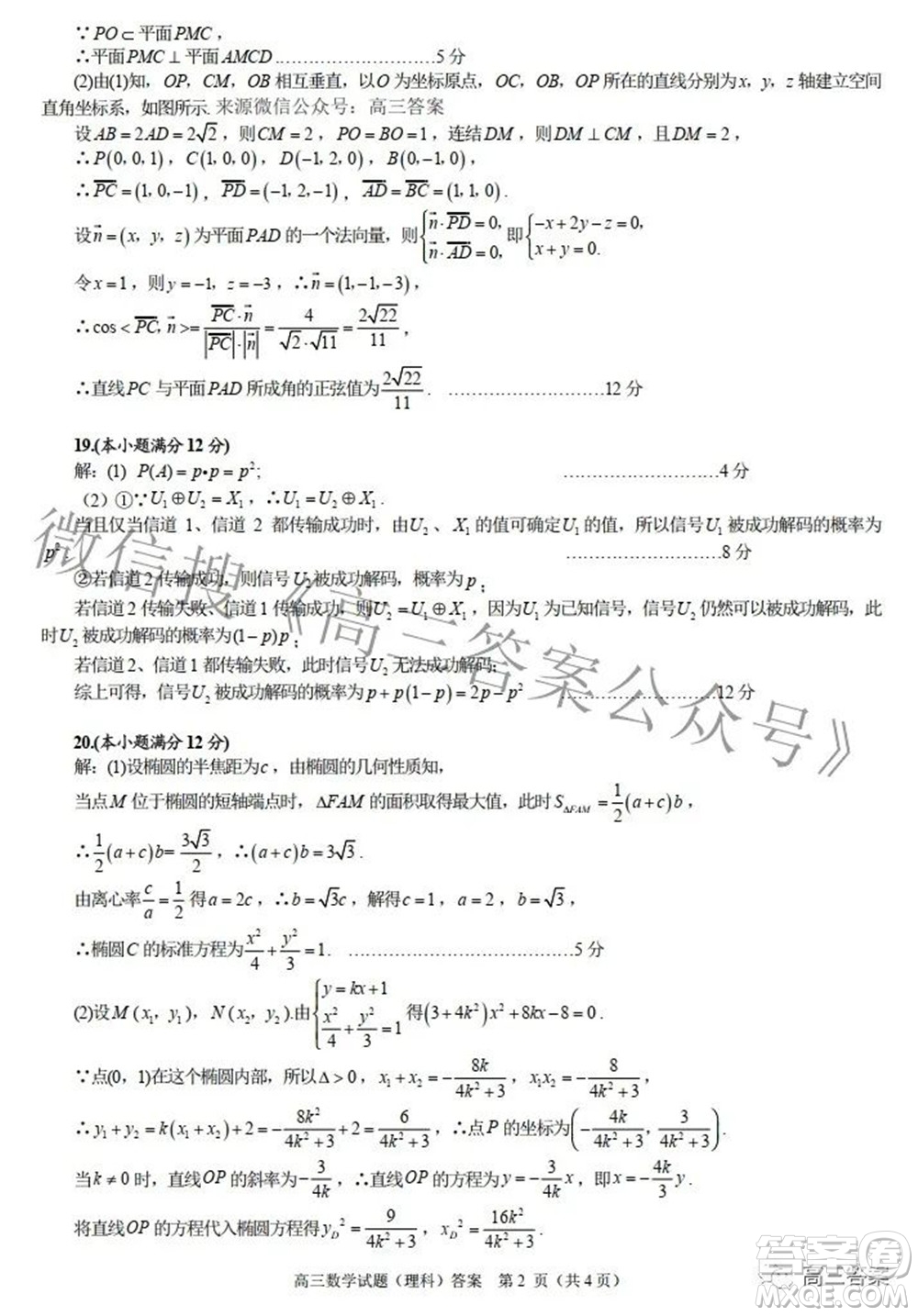 合肥市2022年高三第二次教學(xué)質(zhì)量檢測理科數(shù)學(xué)試題及答案