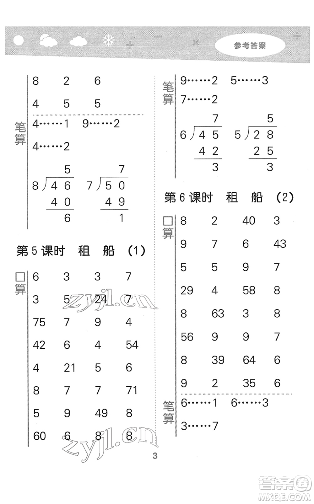 地質(zhì)出版社2022小學(xué)口算大通關(guān)二年級(jí)數(shù)學(xué)下冊(cè)BSD北師大版答案