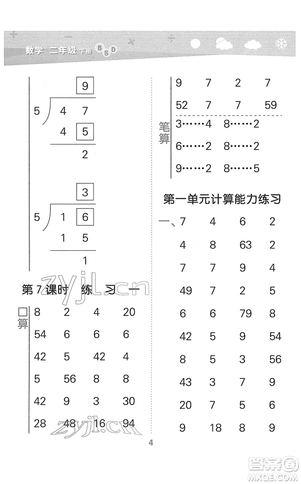 地質(zhì)出版社2022小學(xué)口算大通關(guān)二年級(jí)數(shù)學(xué)下冊(cè)BSD北師大版答案