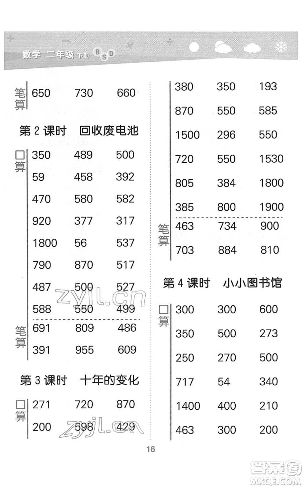 地質(zhì)出版社2022小學(xué)口算大通關(guān)二年級(jí)數(shù)學(xué)下冊(cè)BSD北師大版答案