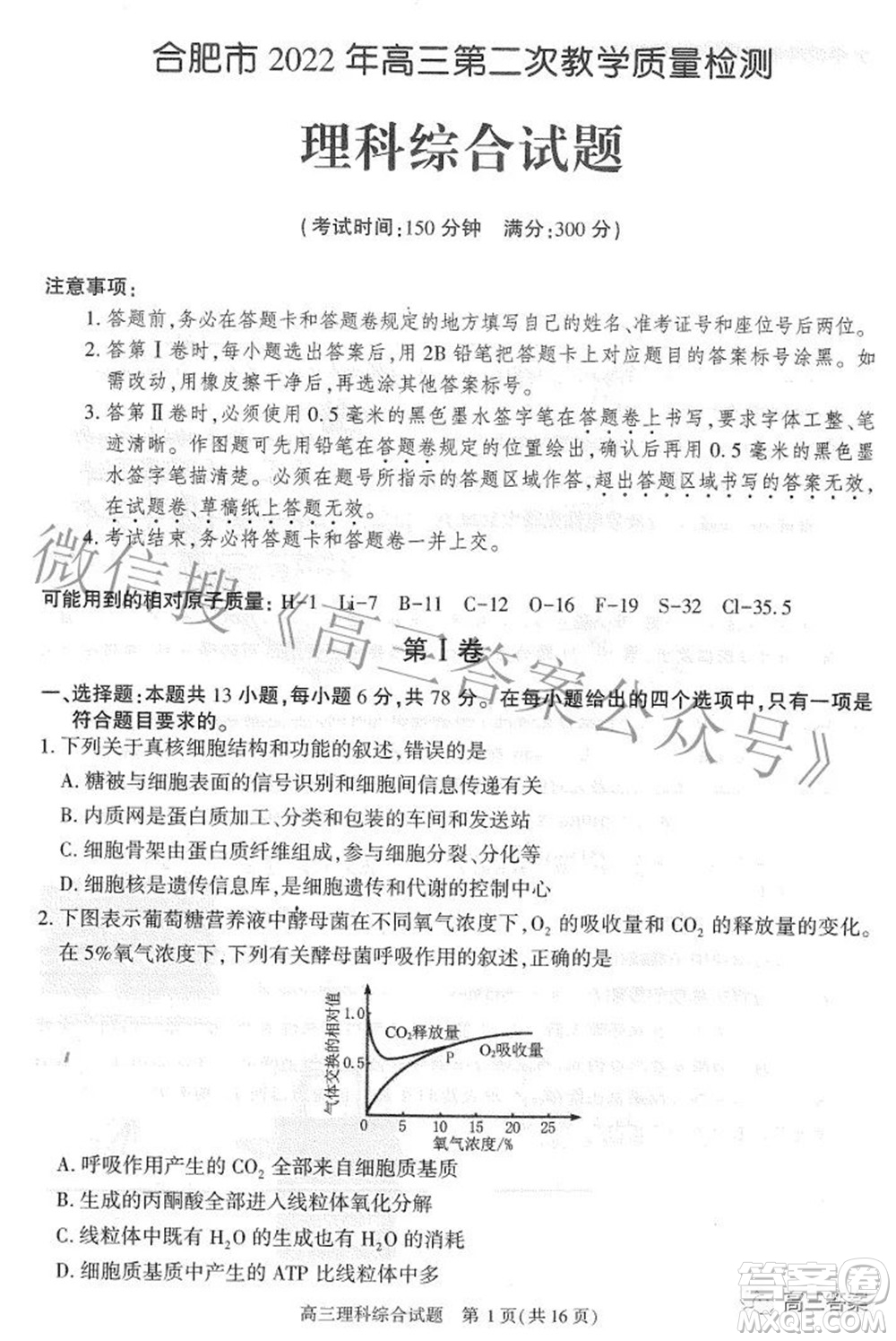 合肥市2022年高三第二次教學(xué)質(zhì)量檢測(cè)理科綜合試題及答案