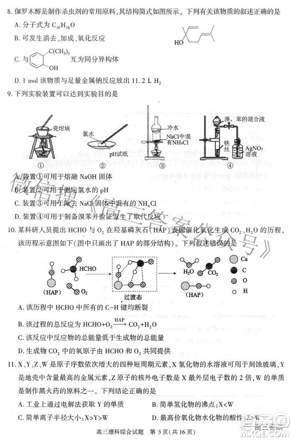 合肥市2022年高三第二次教學(xué)質(zhì)量檢測(cè)理科綜合試題及答案