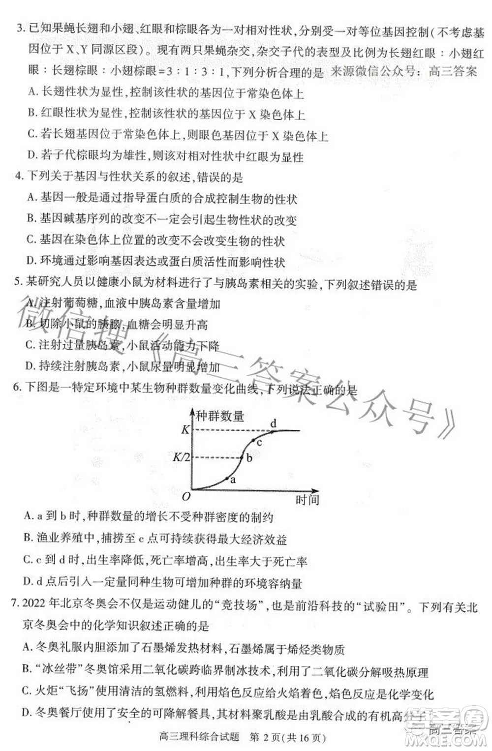 合肥市2022年高三第二次教學(xué)質(zhì)量檢測(cè)理科綜合試題及答案