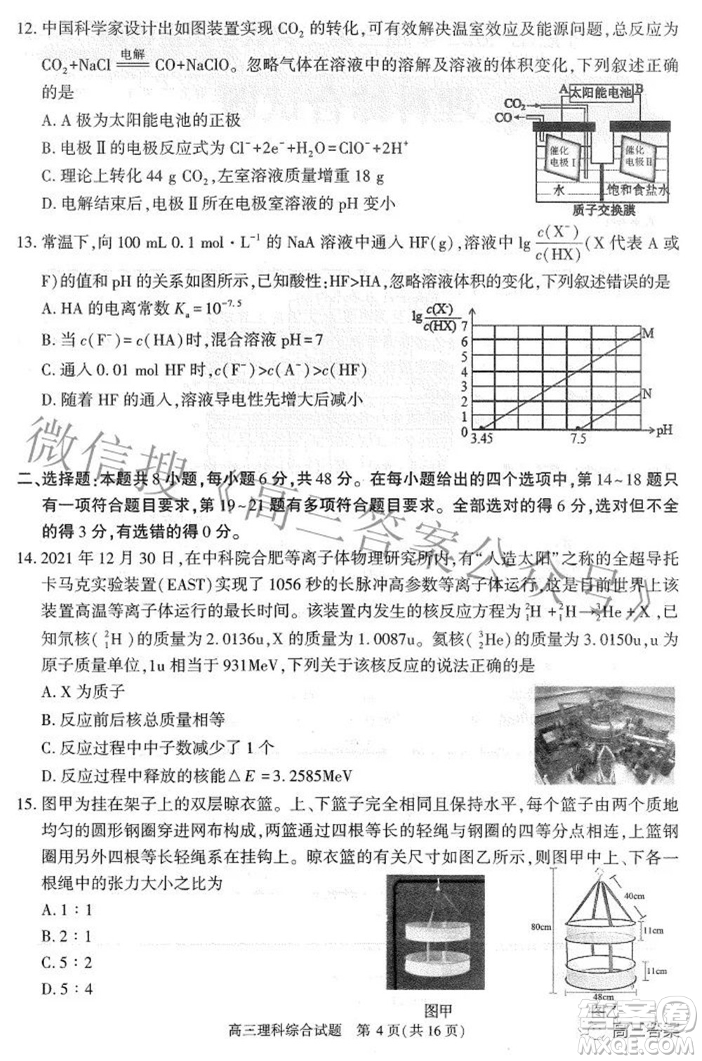 合肥市2022年高三第二次教學(xué)質(zhì)量檢測(cè)理科綜合試題及答案