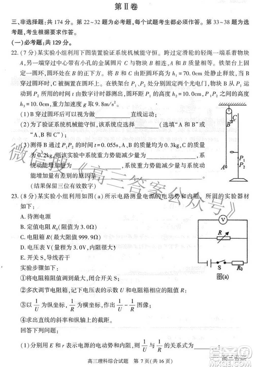 合肥市2022年高三第二次教學(xué)質(zhì)量檢測(cè)理科綜合試題及答案