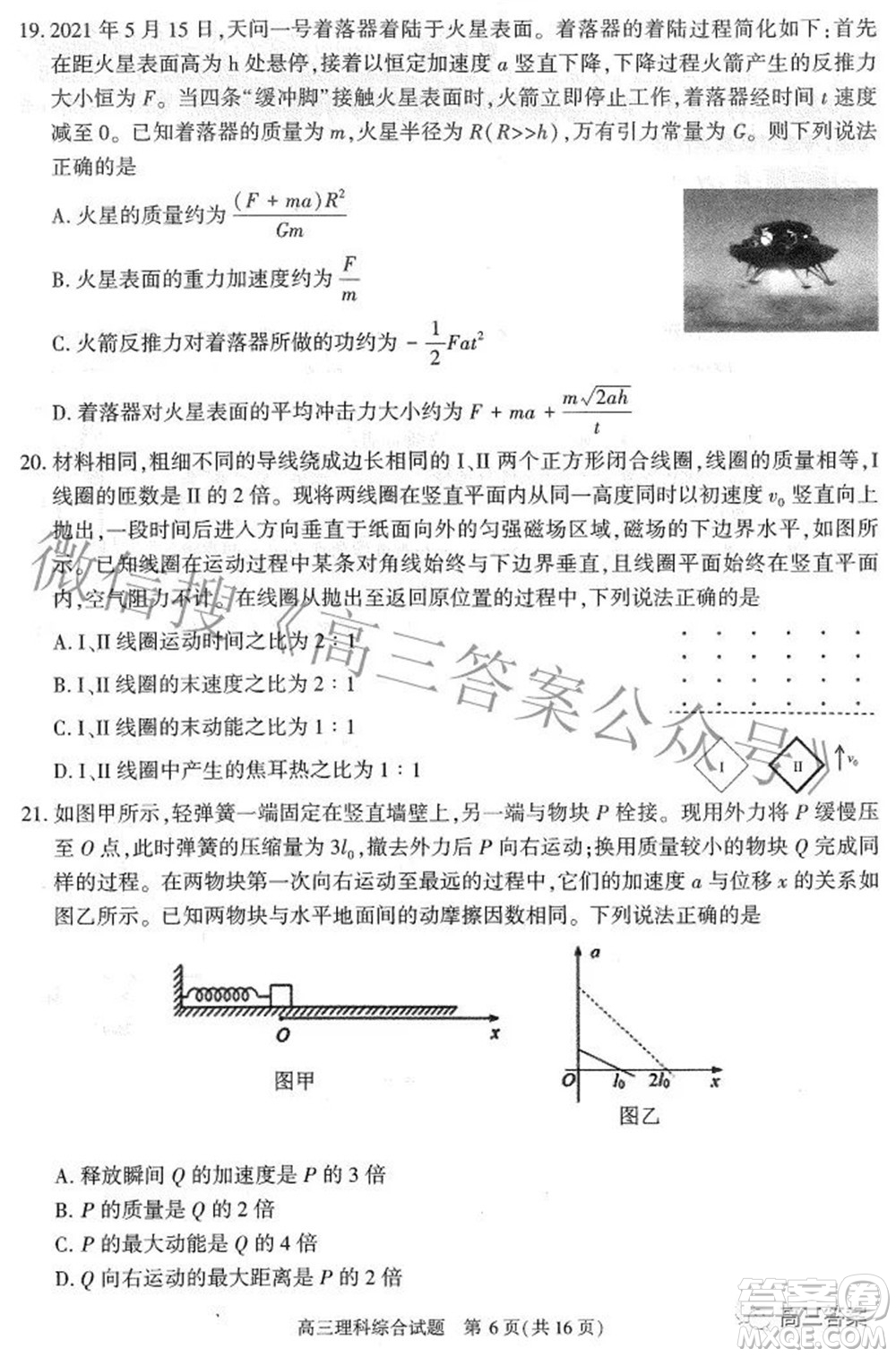 合肥市2022年高三第二次教學(xué)質(zhì)量檢測(cè)理科綜合試題及答案