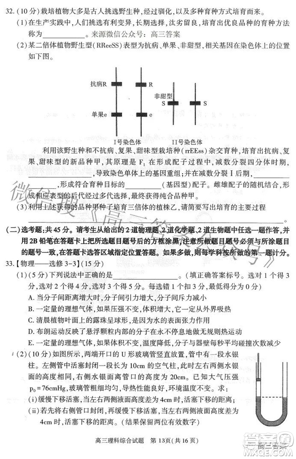 合肥市2022年高三第二次教學(xué)質(zhì)量檢測(cè)理科綜合試題及答案