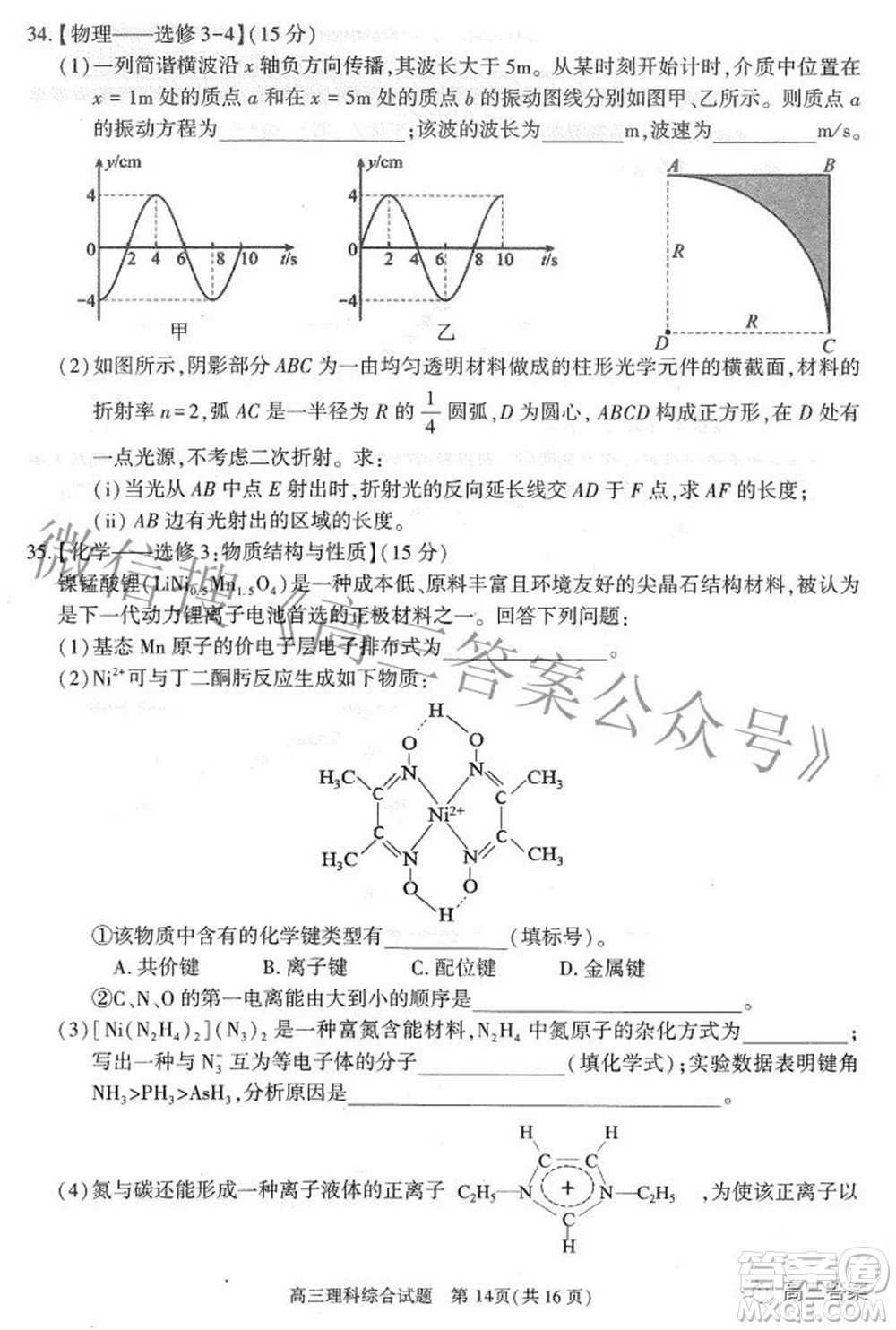 合肥市2022年高三第二次教學(xué)質(zhì)量檢測(cè)理科綜合試題及答案