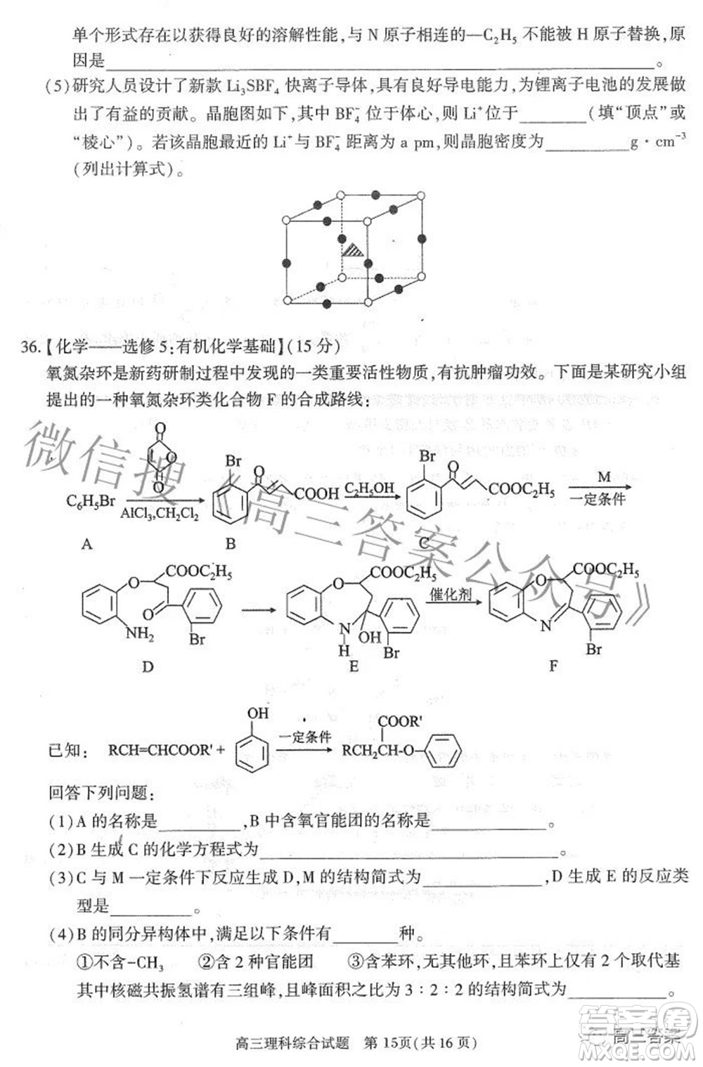 合肥市2022年高三第二次教學(xué)質(zhì)量檢測(cè)理科綜合試題及答案