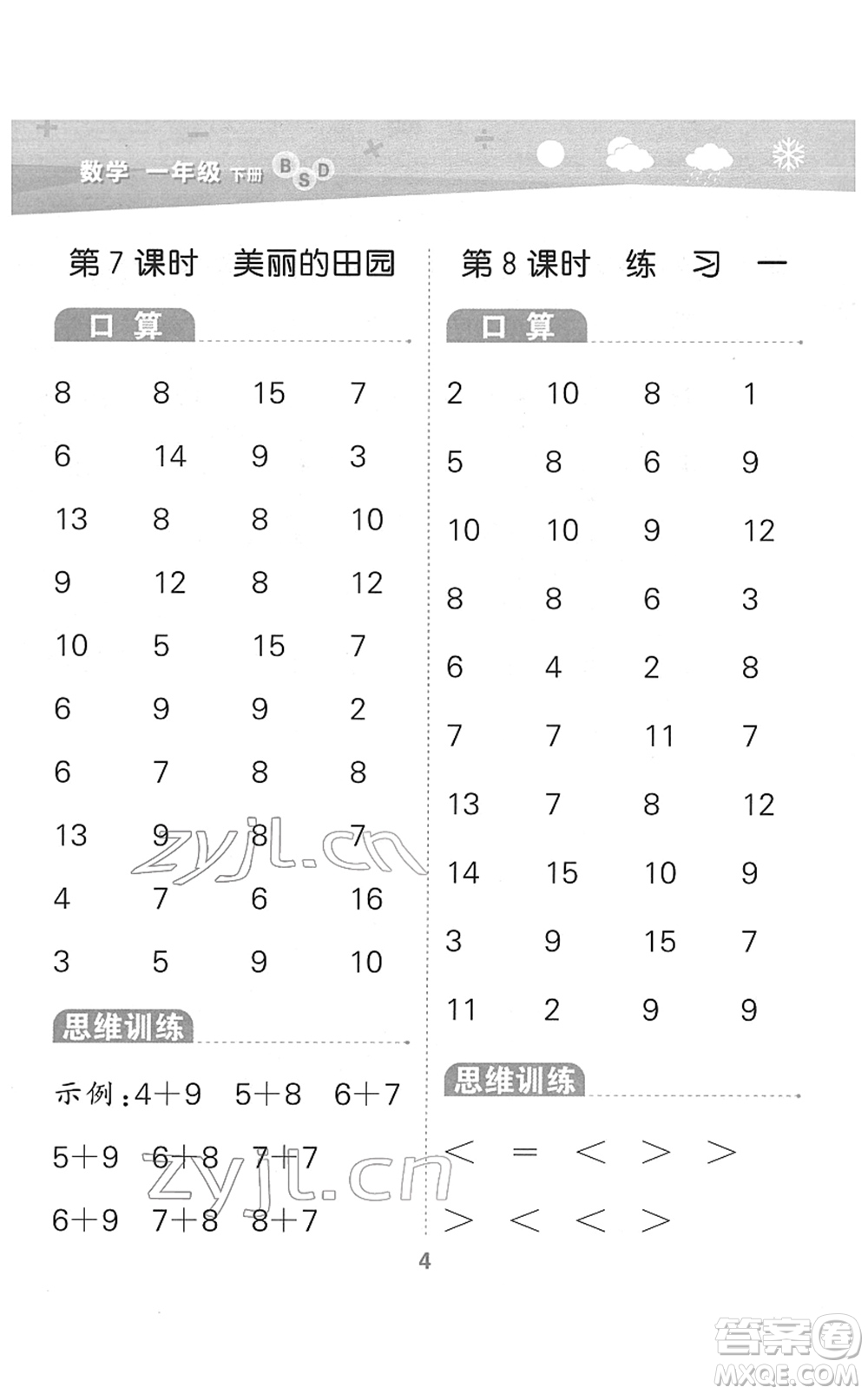 地質(zhì)出版社2022小學口算大通關一年級數(shù)學下冊BSD北師大版答案