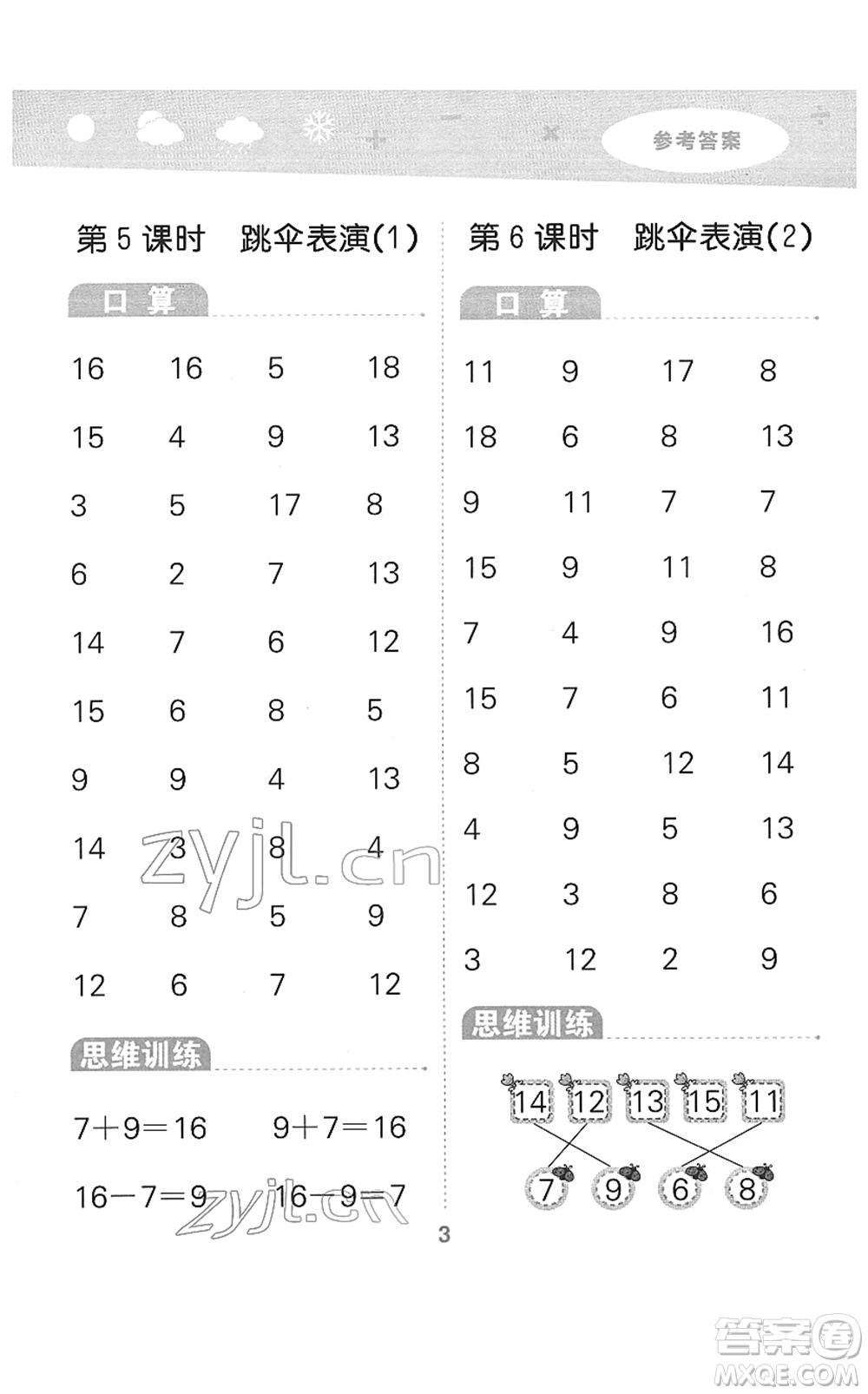 地質(zhì)出版社2022小學口算大通關一年級數(shù)學下冊BSD北師大版答案