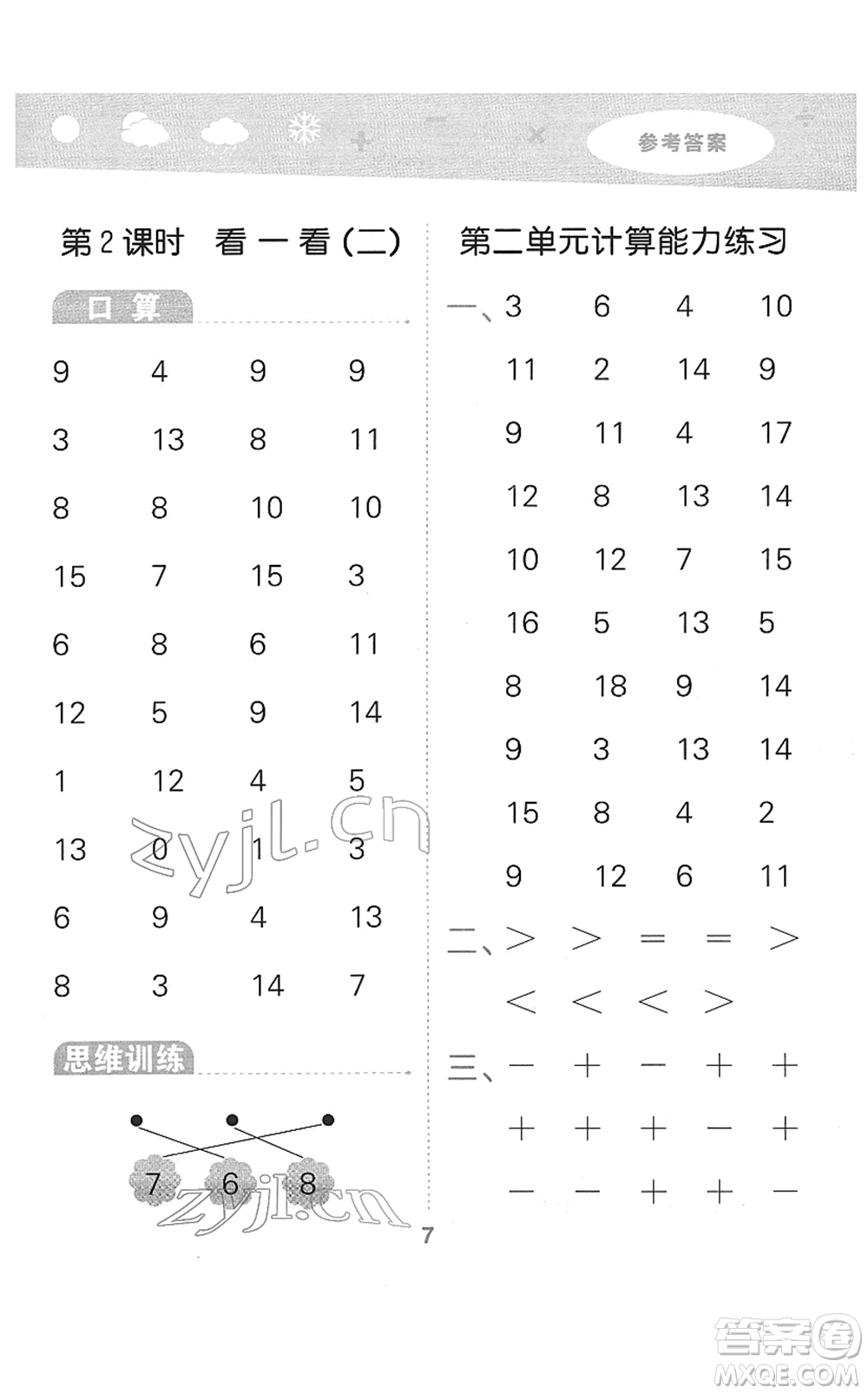 地質(zhì)出版社2022小學口算大通關一年級數(shù)學下冊BSD北師大版答案