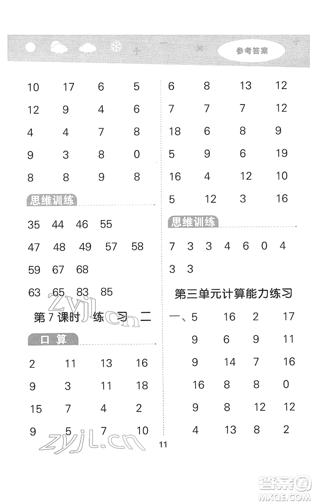 地質(zhì)出版社2022小學口算大通關一年級數(shù)學下冊BSD北師大版答案