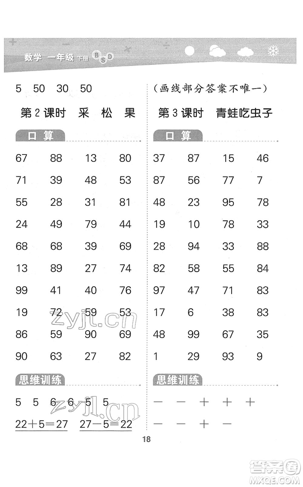 地質(zhì)出版社2022小學口算大通關一年級數(shù)學下冊BSD北師大版答案