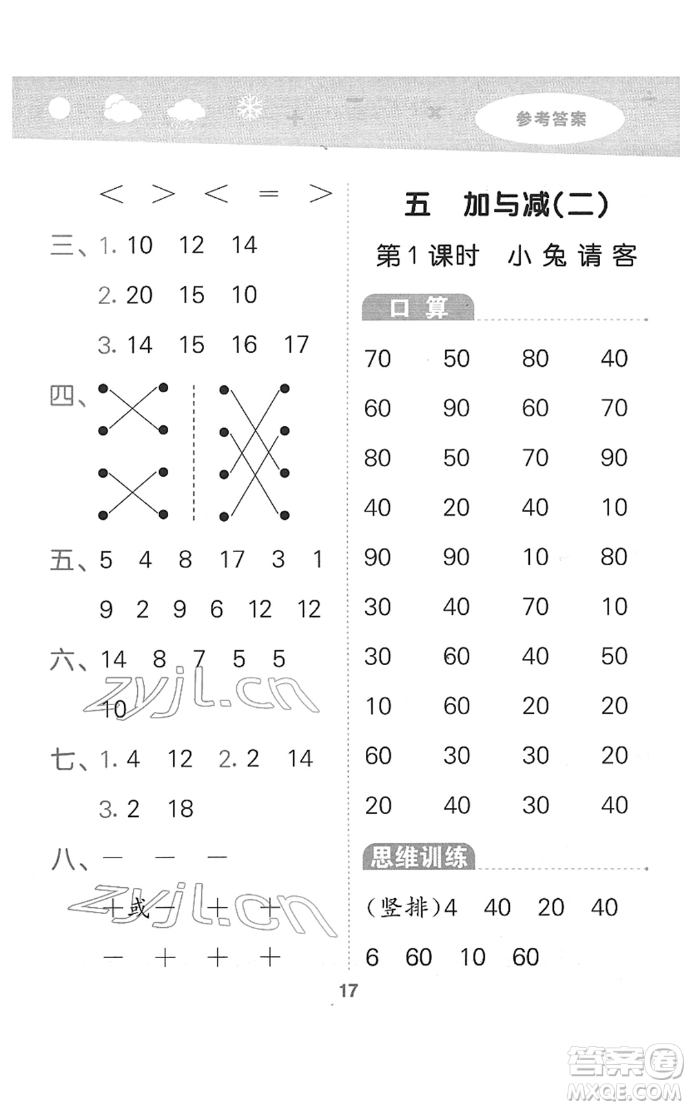 地質(zhì)出版社2022小學口算大通關一年級數(shù)學下冊BSD北師大版答案