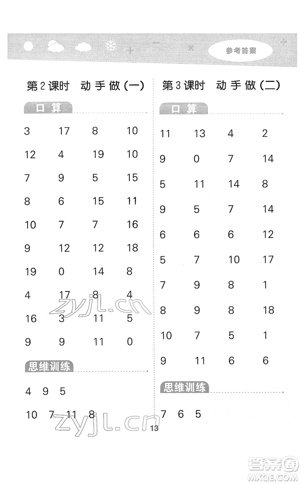 地質(zhì)出版社2022小學口算大通關一年級數(shù)學下冊BSD北師大版答案